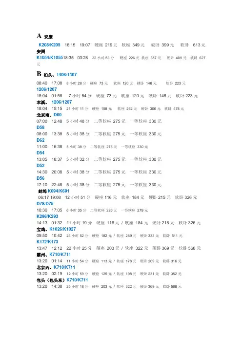 火车时刻表