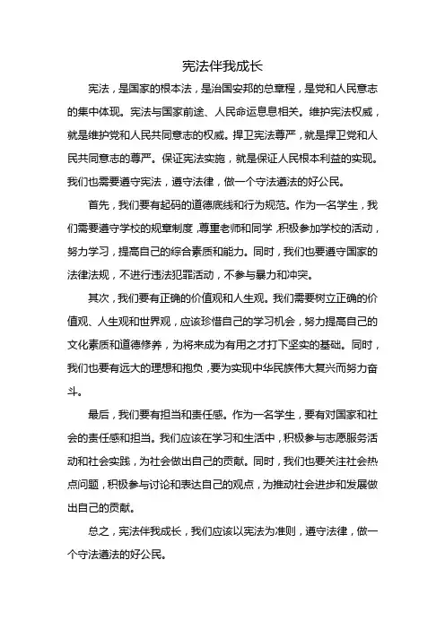 宪法伴我成长主题征文
