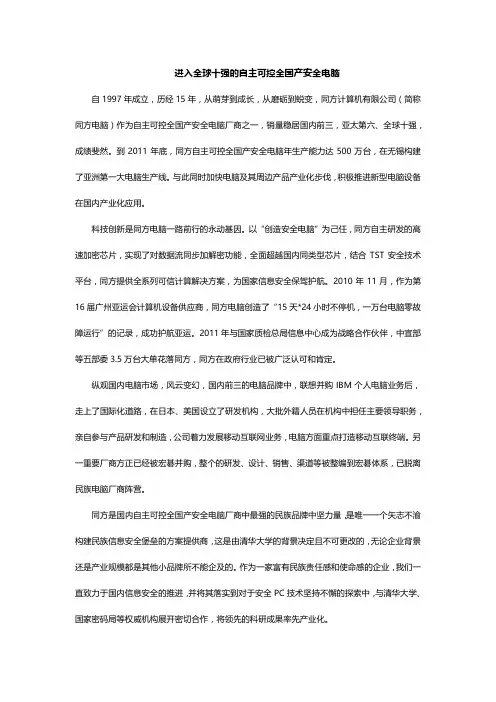 进入全球十强的自主可控全国产安全电脑
