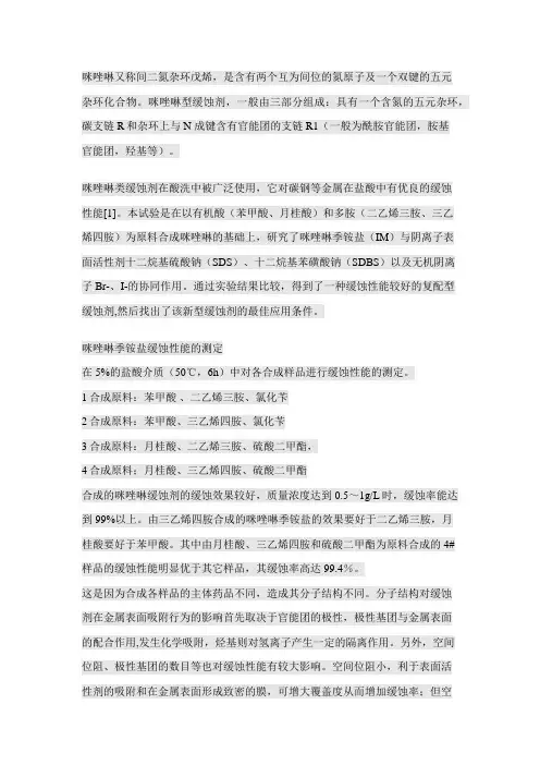 咪唑啉又称间二氮杂环戊烯