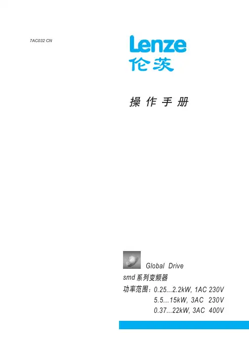 伦茨SMD系列变频器