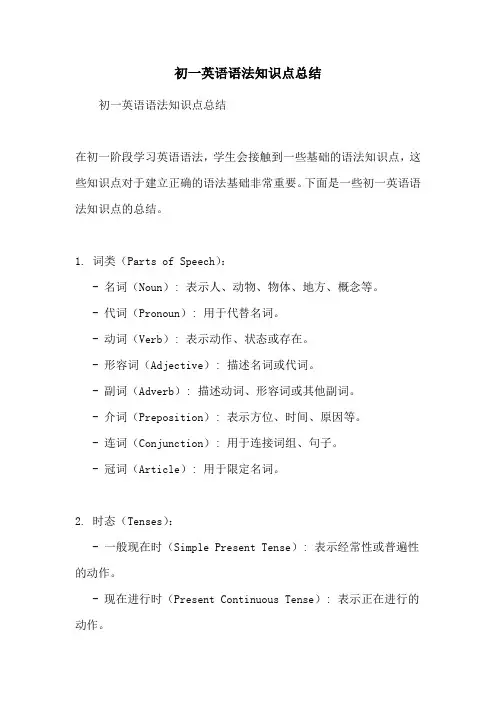 初一英语语法知识点总结