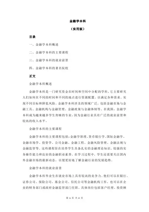 金融学本科