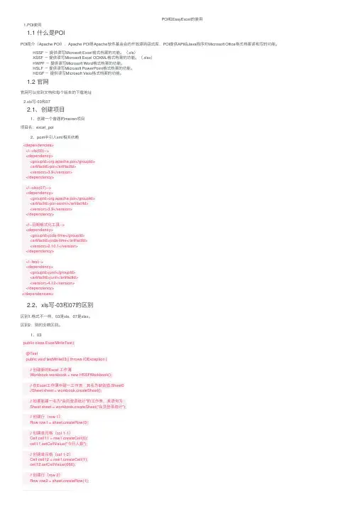 POI和EasyExcel的使用