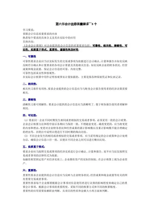 经济基础(60)会计信息质量要求