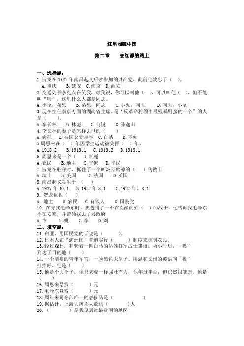 红星照耀中国  第二章   测试题