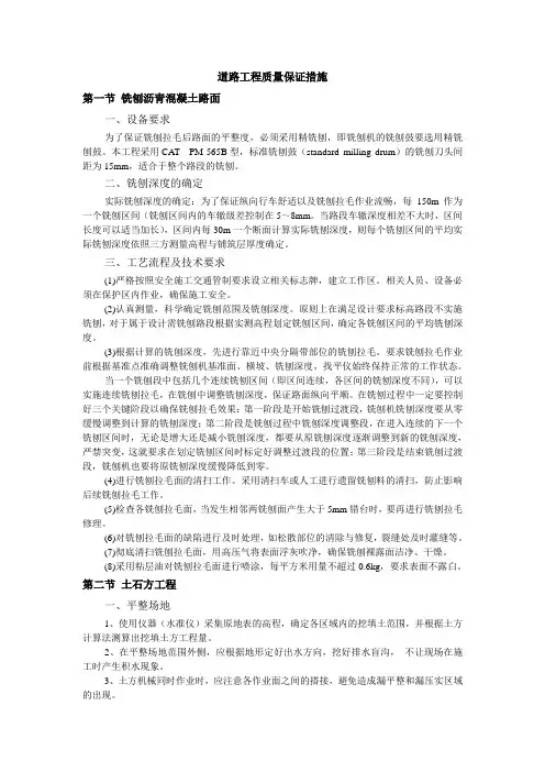 道路工程质量保证措施