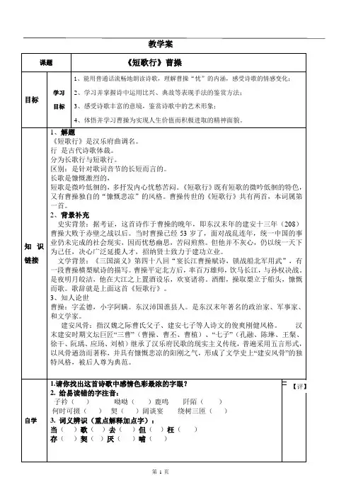 2023-2024年人教版高中语文公开课《短歌行》导学案