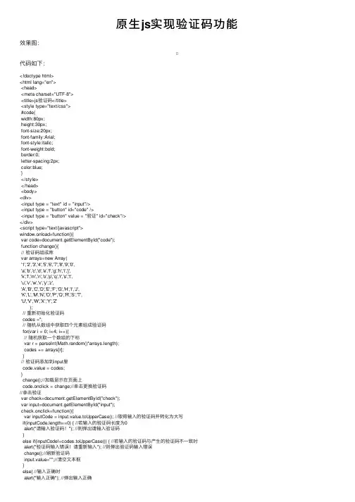 原生js实现验证码功能