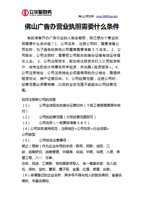 佛山广告办营业执照需要什么条件