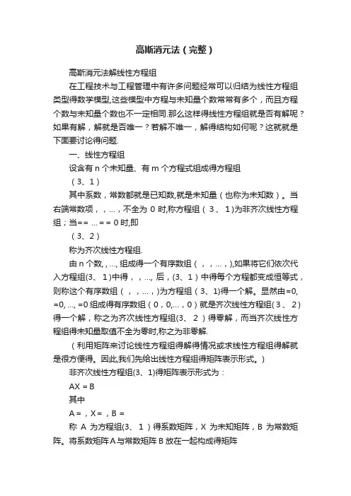 高斯消元法（完整）