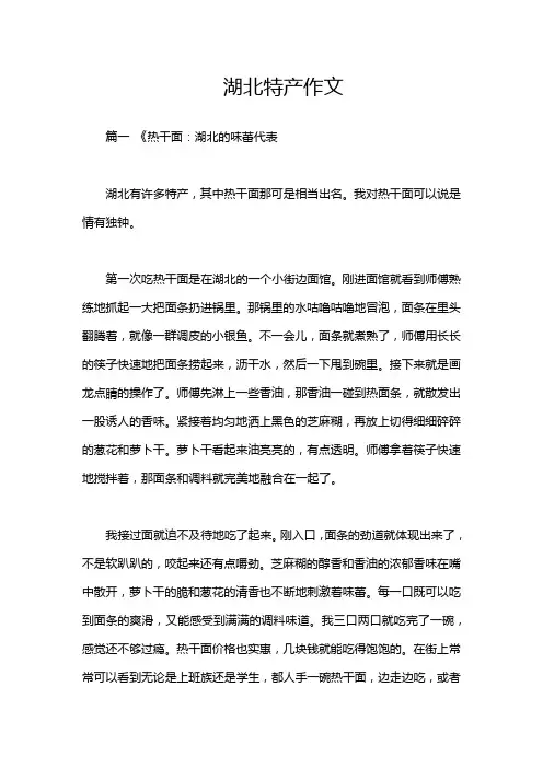 湖北特产作文
