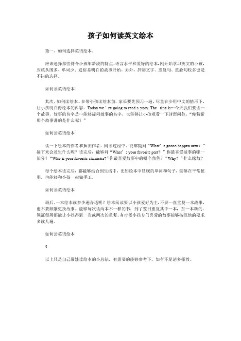 孩子如何读英文绘本