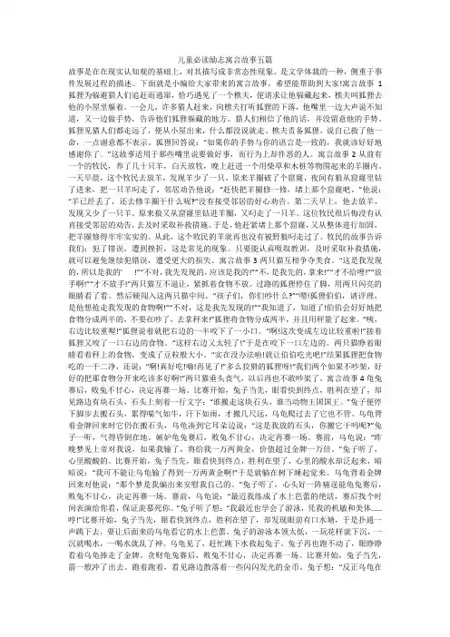 儿童必读励志寓言故事五篇 