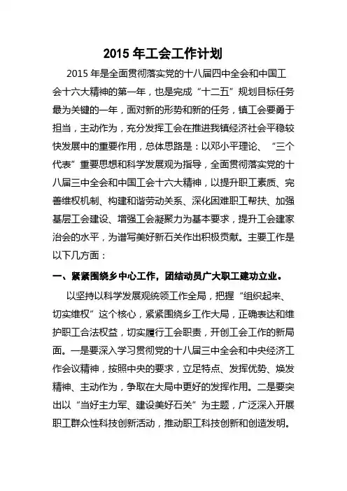2015年工会工作计划