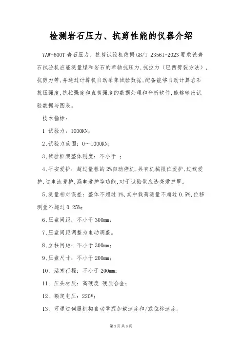 检测岩石压力、抗剪性能的仪器介绍