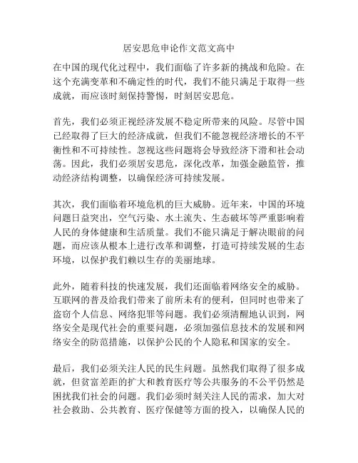 居安思危申论作文范文高中