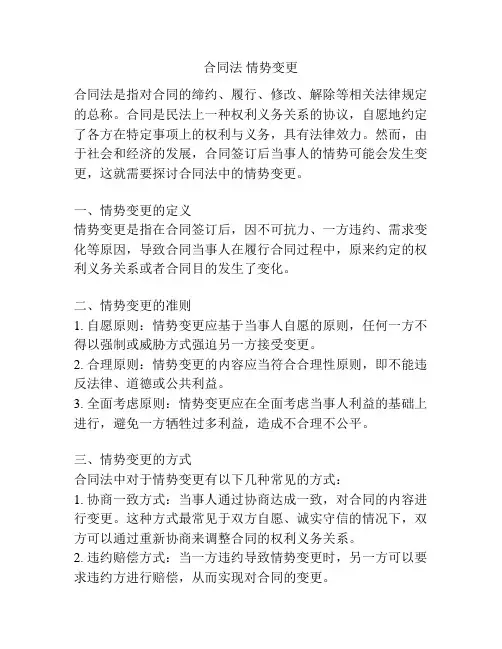 合同法 情势变更