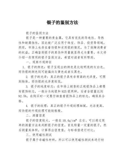 银子的鉴别方法