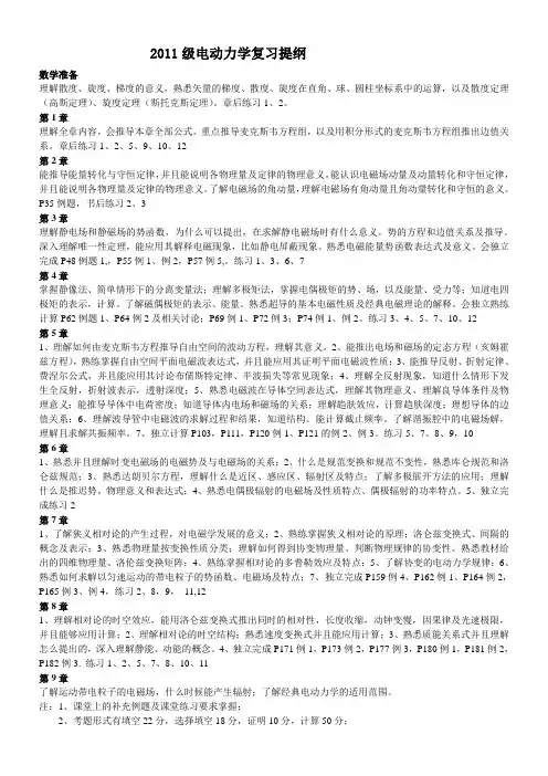 电动力学复习提纲及复习习题参考答案