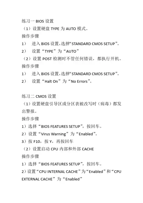 计算机操作员BIOS和CMOS的基本设置