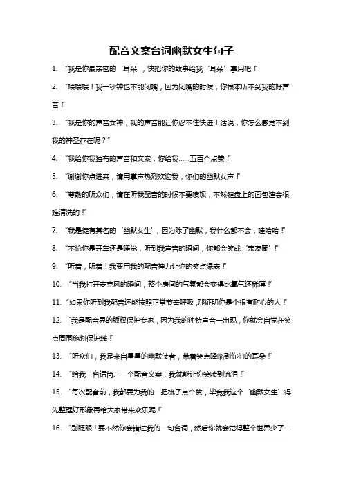 配音文案台词幽默女生句子