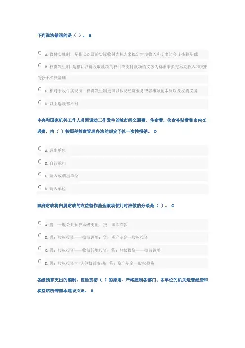 2023年新版会计继续教育试题答案