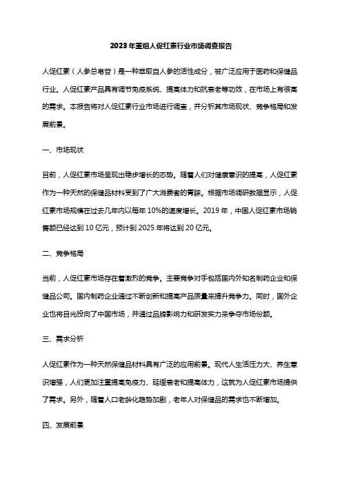 2023年重组人促红素行业市场调查报告