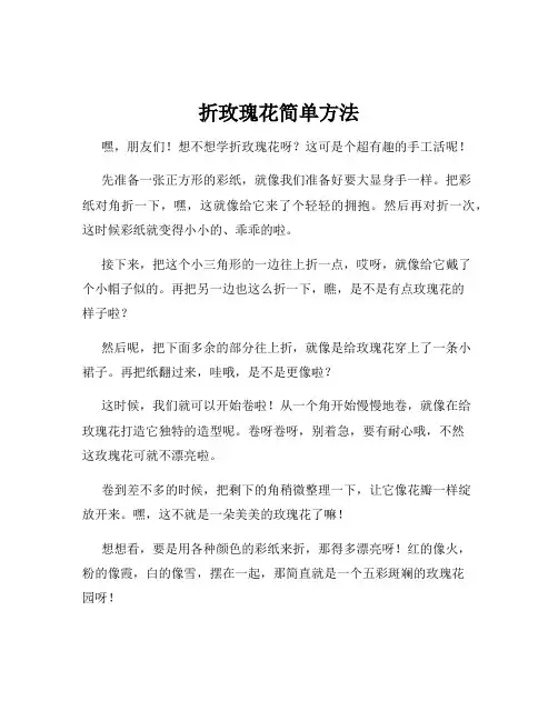 折玫瑰花简单方法