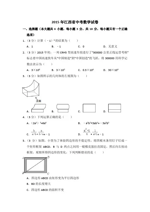 2015年江西省中考数学试卷(含解析版)
