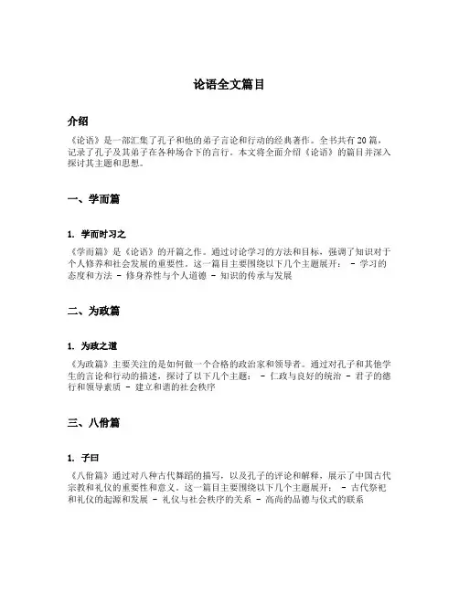 论语全文篇目