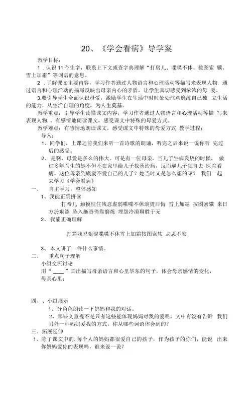 学会看病导学案ft Word 文档