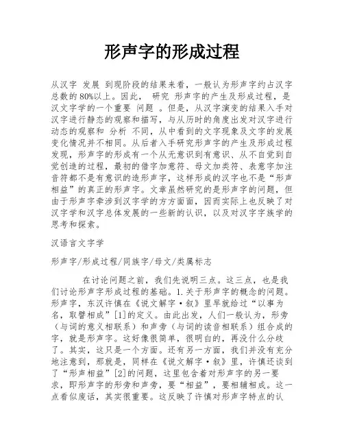 形声字的形成过程