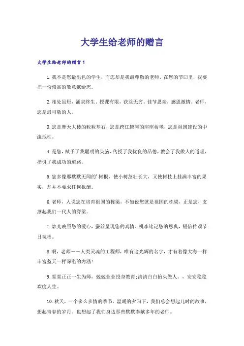 大学生给老师的赠言