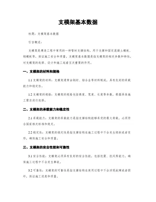 支模架基本数据