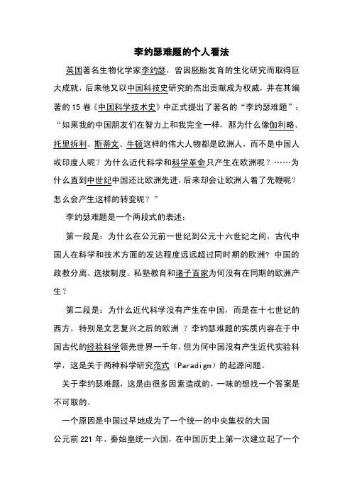 李约瑟难题的个人见解