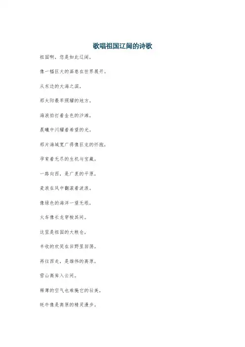 歌唱祖国辽阔的诗歌