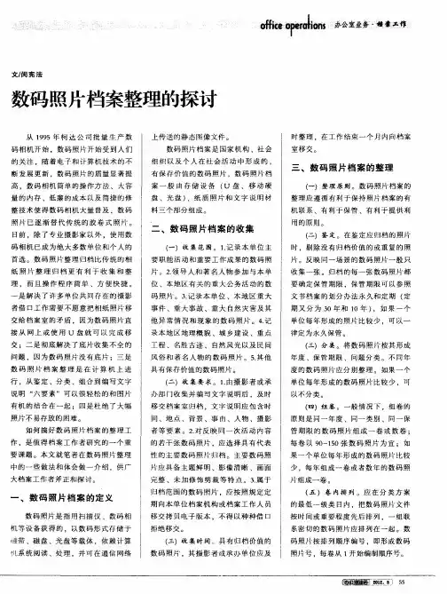 数码照片档案整理的探讨
