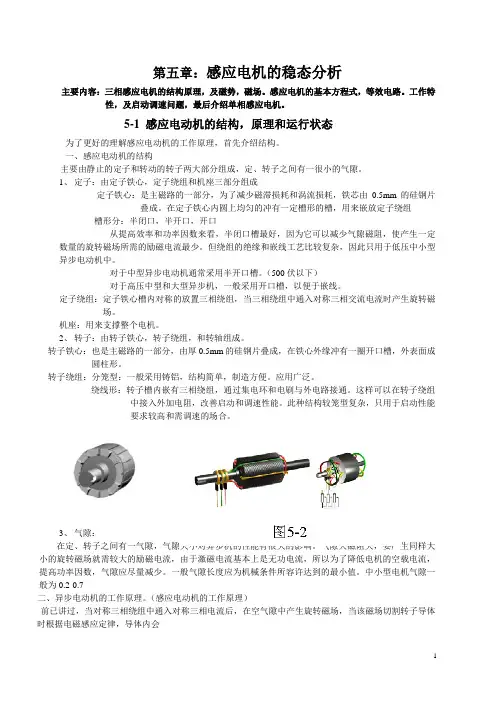 华中科技大学版【电机学】(第三版)电子讲稿【第五章】