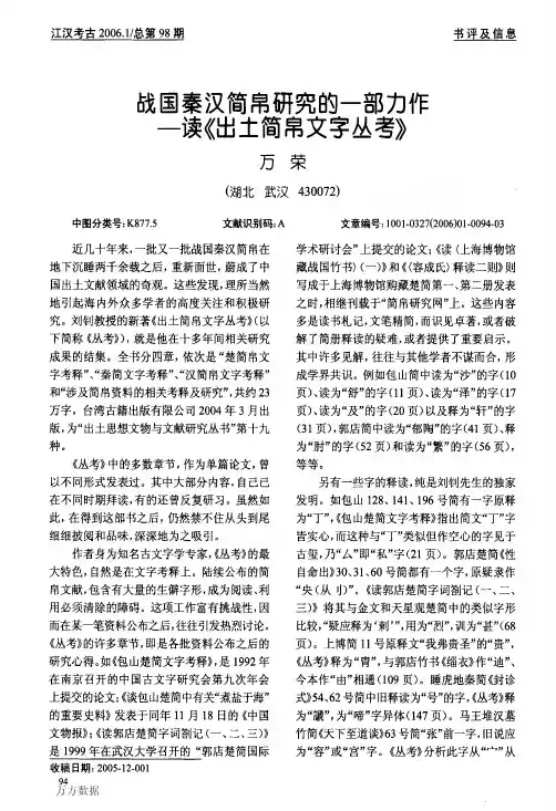 战国秦汉简帛研究的一部力作——读《出土简帛文字丛考》