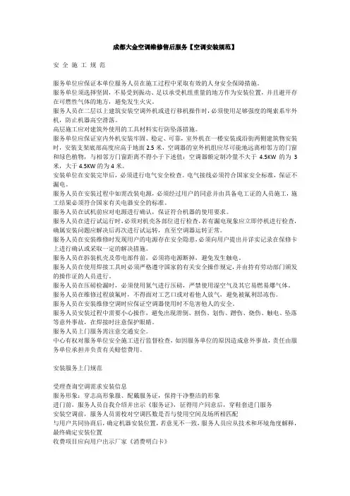  成都大金空调维修售后服务【空调安装规范】
