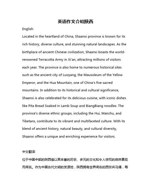 英语作文介绍陕西