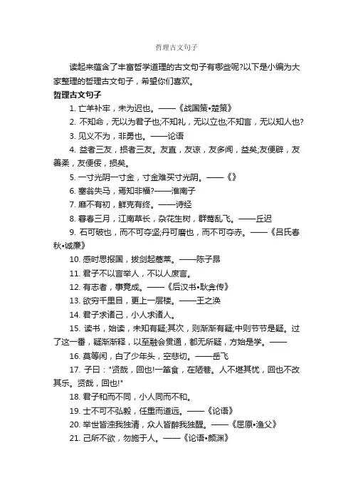 哲理古文句子_哲理句子