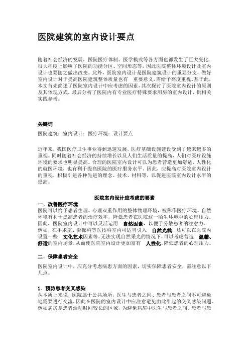 医院建筑的室内设计要点