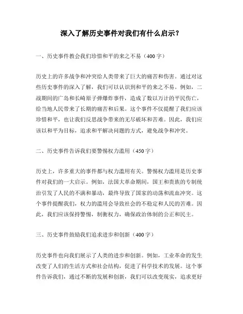 深入了解历史事件对我们有什么启示？