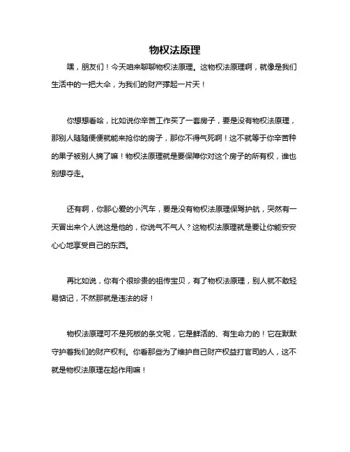 物权法原理