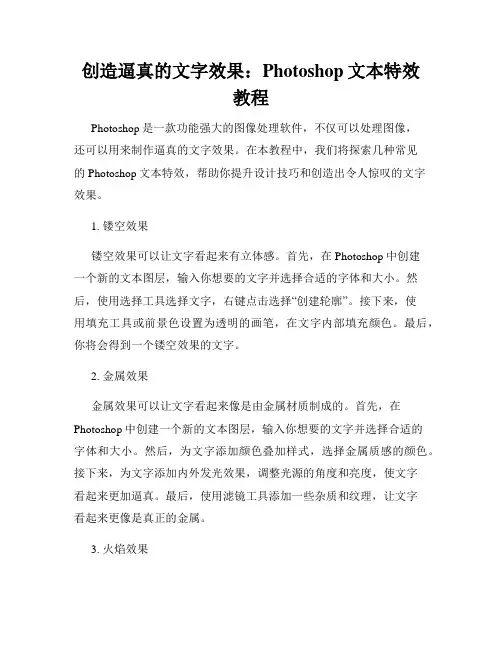 创造逼真的文字效果 Photoshop文本特效教程