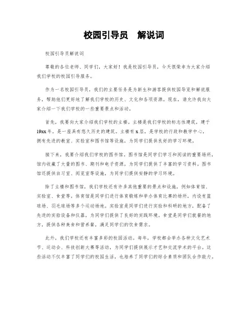校园引导员  解说词