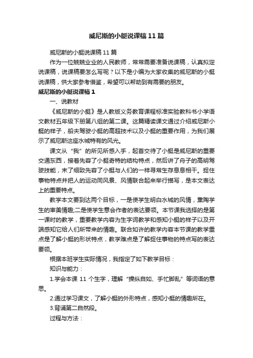 威尼斯的小艇说课稿11篇