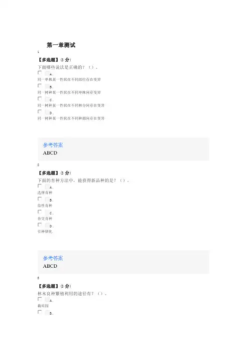 知道网课《林木育种学(江西农业大学)》课后章节测试答案